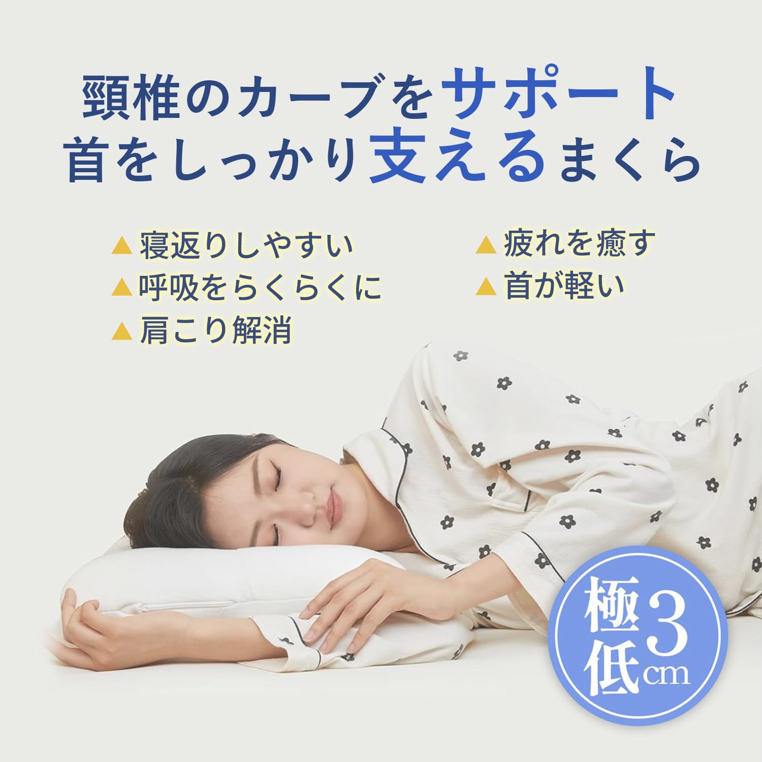 未開封枕 低反発 首が痛くならない幅64cm×奥行40cm ホワイト Amazon｜CozySleep 枕 低反発 まくら 低め 3cm 低い枕 子ども枕 【高さ